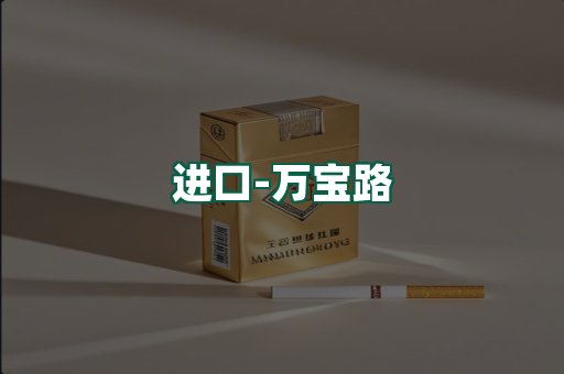 万宝路